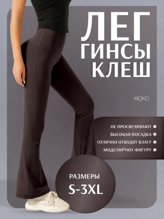 Ayollar klyosh losinlari Kioko, yuqori belli sport shimlari, fitnes uchun leggins