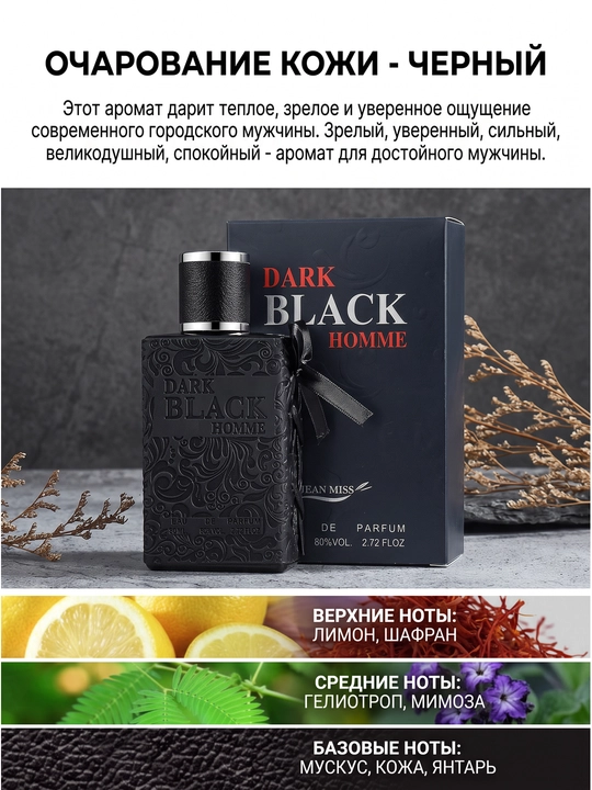 Стойкий аромат, мужская парфюмерная вода, 80 мл
