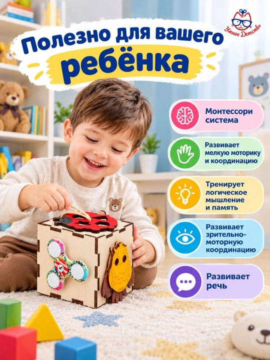 Деревянный бизикубик развивающий бизиборд и бизидом