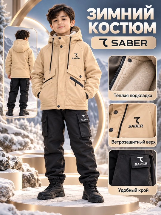 Зимний костюм-двойка SABER для мальчиков, куртка и брюки, с карманами, флисовая подкладка - 