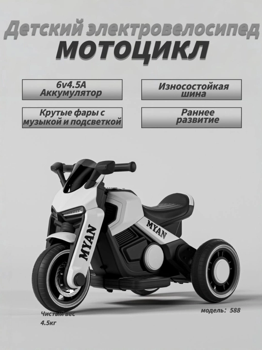 Детский трёхколёсный электромотоцикл с обучением, BT, музыкой и светом, 6V4.5Ah
