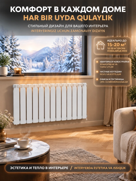 Биметаллический радиатор 500/80, 10 секций, 16 бар, гарантия 10 лет
