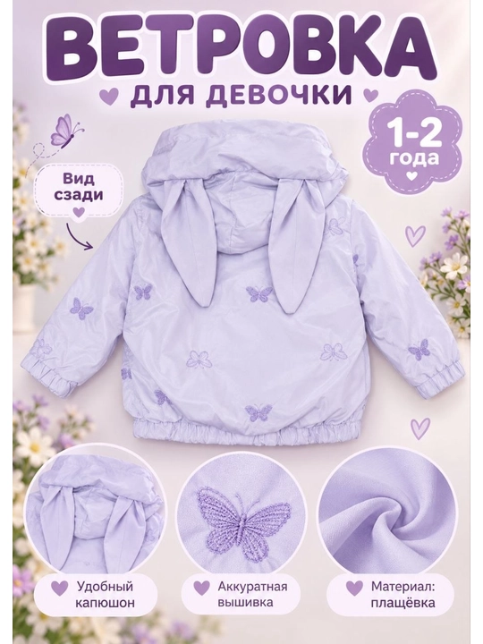 Bolalar kiyimi, troyka, plashovka
