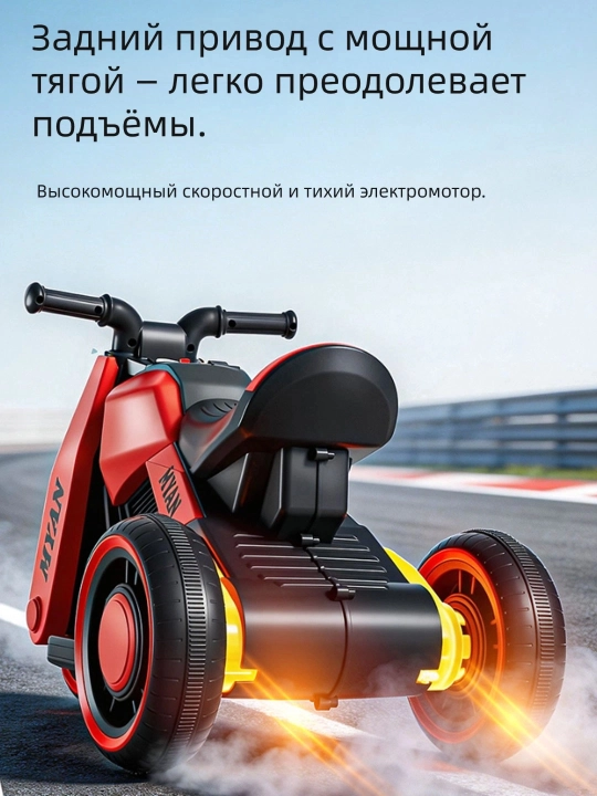 Детский трёхколёсный электромотоцикл с обучением, BT, музыкой и светом, 6V4.5Ah