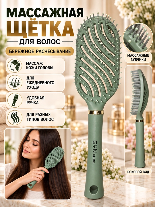 Корейский набор массажных расчесок GYN для волос, укладки, ухода и создания новых причесок