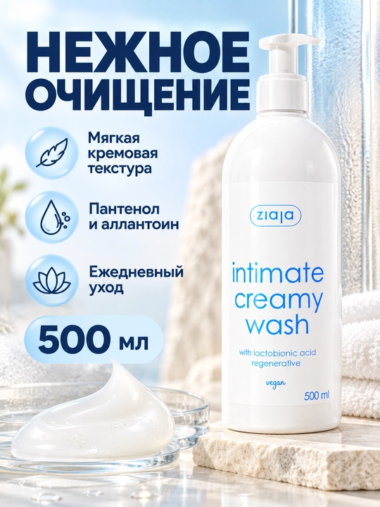 Intim gigiyena uchun gel Ziaja laktobion kislotali, kremsimon, dozatorli, 500 ml