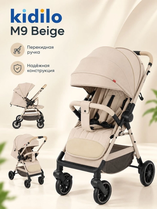 Детская прогулочная коляска Kidilo M9/M9F