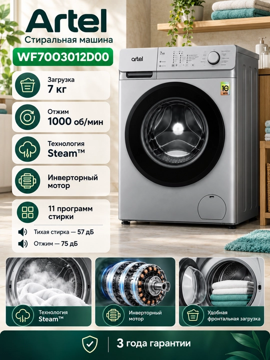 Стиральная машина бытовая ARTEL WF70O3012D00 - 