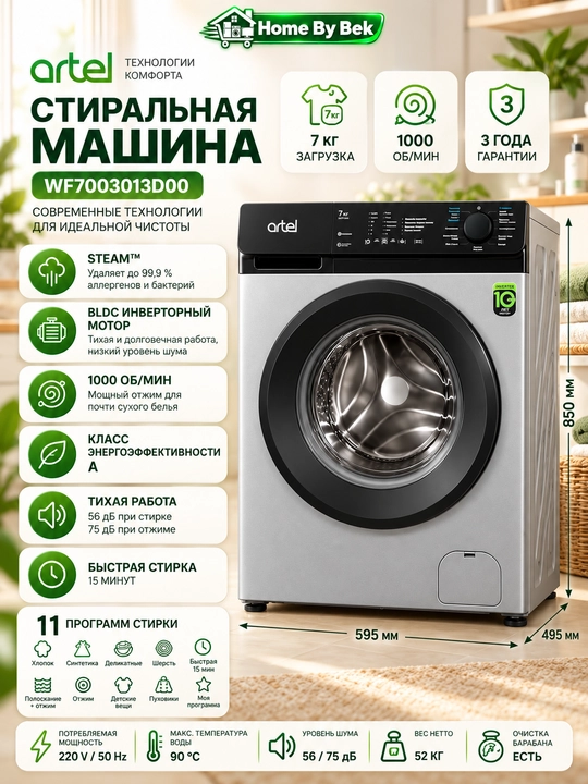 Стиральная машина бытовая ARTEL, WF70O3013D00 - 
