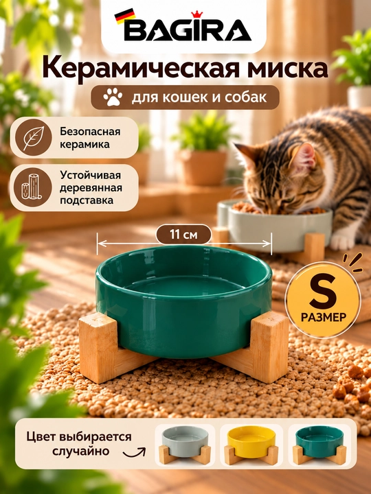 Mushuk va itlar uchun yog‘och taglikdagi sopol kosa, BAGIRA