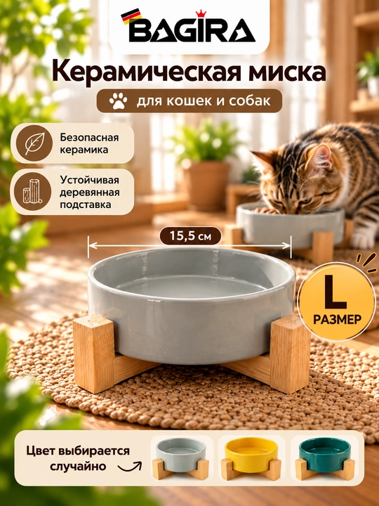 Mushuk va itlar uchun yog‘och taglikdagi sopol kosa, BAGIRA