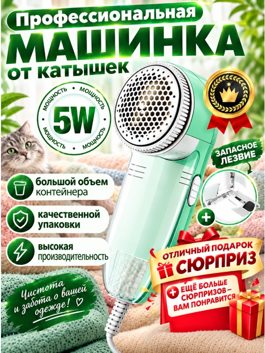 Машинка для удаления катышек SAMCREE - 