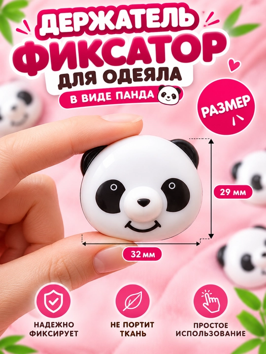 Ko‘rpa ushlagich fiksatori, yurakcha, panda, mushuk, ko`rpa ushun, fiksator, qisqich