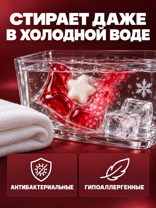 Парфюмированные концентрированные капсулы для стирки Antabax Romantic Collection, 25-45 шт