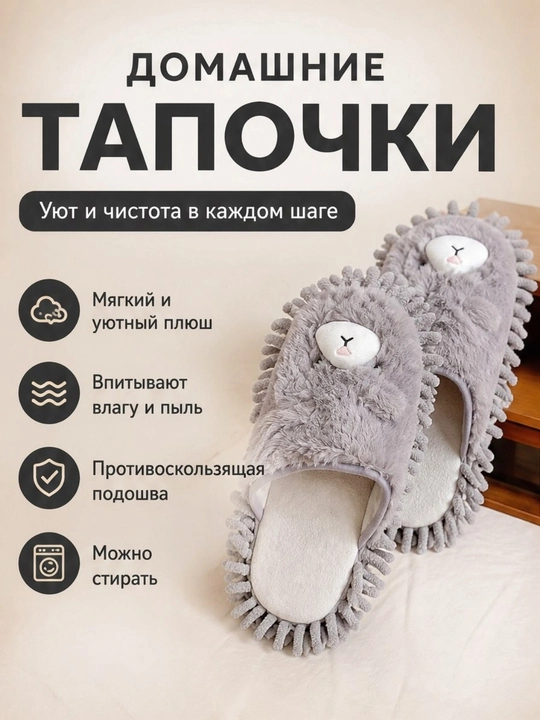 Пушистые и мягкие домашние тапочки