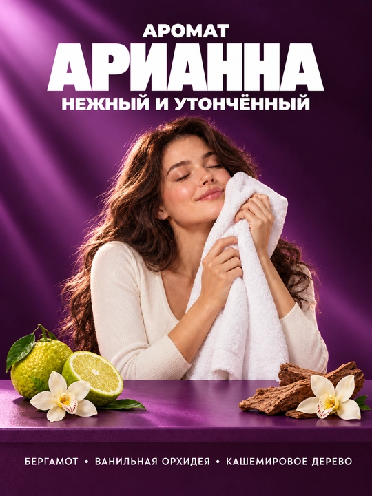 Парфюмированные концентрированные капсулы для стирки Antabax Romantic Collection, 25-45 шт