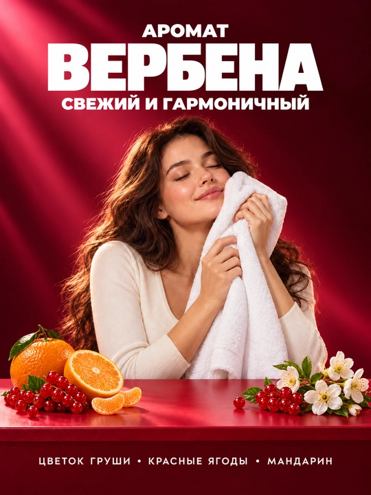 Парфюмированные концентрированные капсулы для стирки Antabax Romantic Collection, 25-45 шт