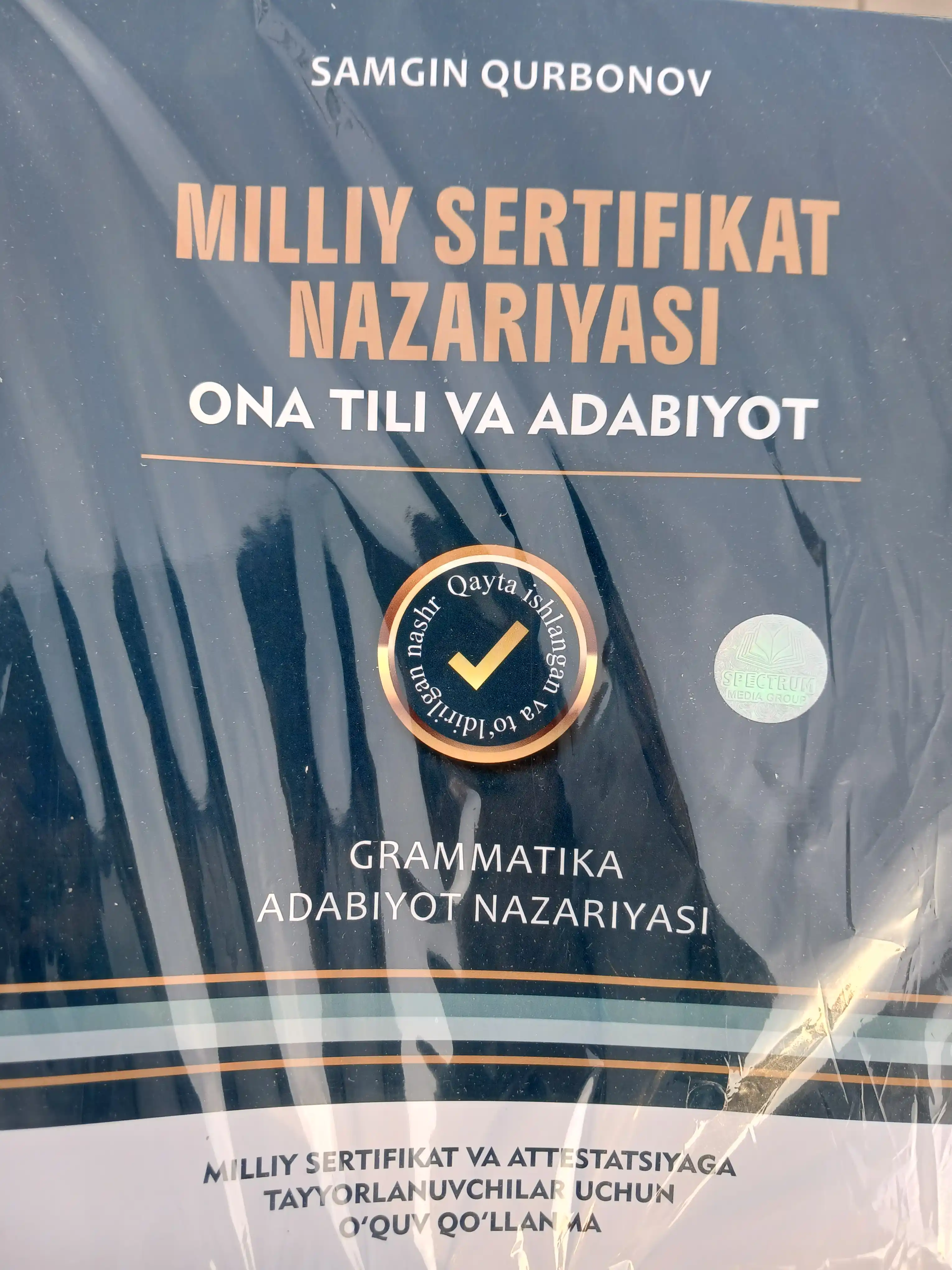 Миллий сертификат назарияси, Она тили ва адабиёт