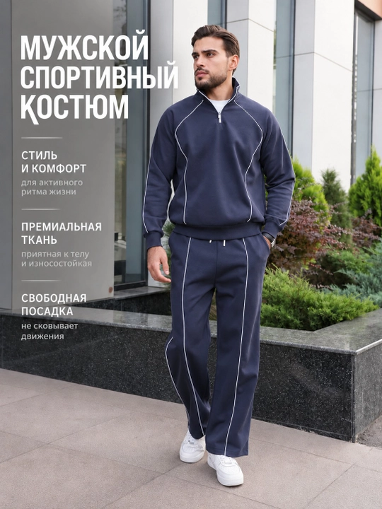 Erkaklar uchun oversize sport kostyumi