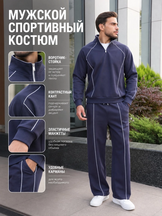 Erkaklar uchun oversize sport kostyumi