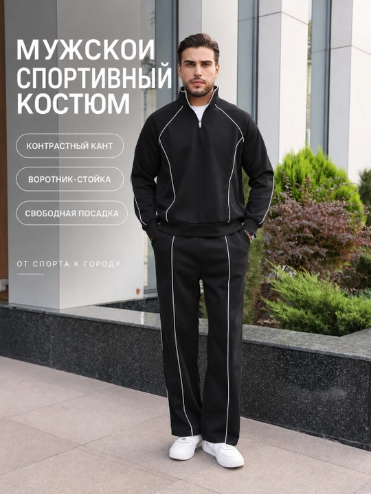 Erkaklar uchun oversize sport kostyumi