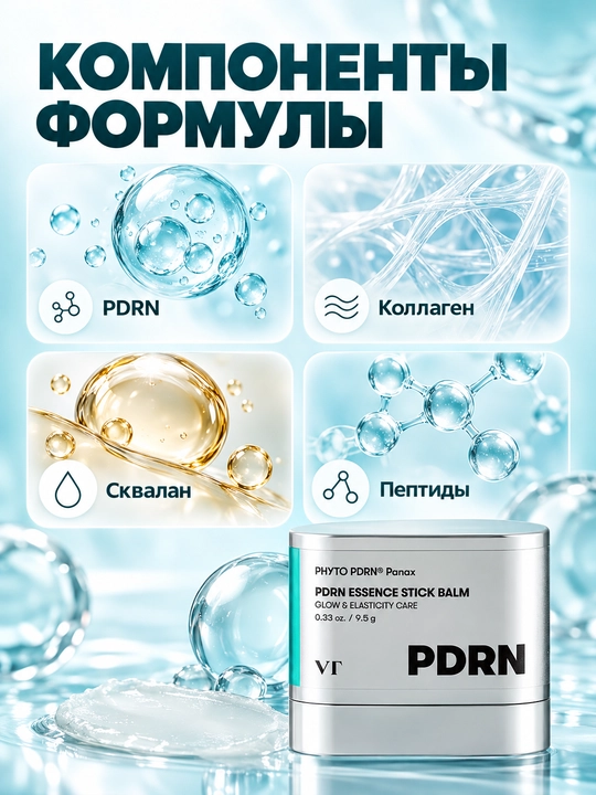 Yuz uchun namlovchi balzam-stik VT Cosmetics PDRN Essence Stick Balm 9,5 g