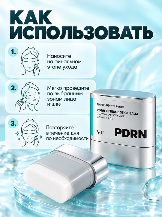 Yuz uchun namlovchi balzam-stik VT Cosmetics PDRN Essence Stick Balm 9,5 g