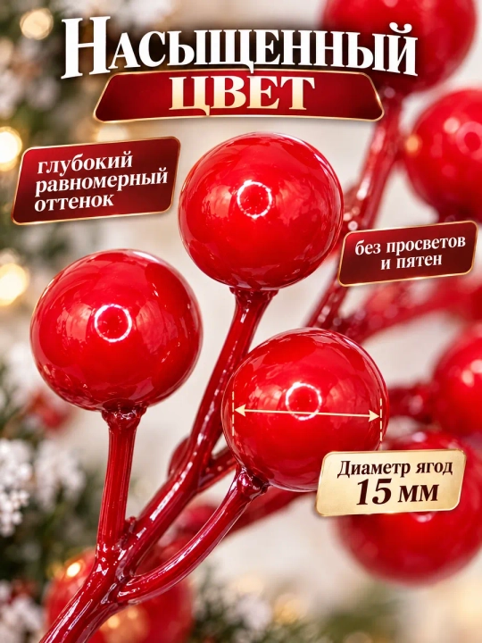 Yangi yil uchun qizil rezavorli dekorativ shoxchalar