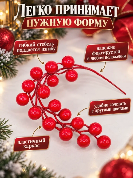 Yangi yil uchun qizil rezavorli dekorativ shoxchalar