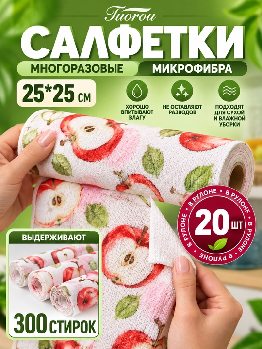 Oshxona va tozalash uchun ko‘p marta ishlatiladigan mikrofiberli salfetka-lattalar, o‘ramda 20 dona, 25x25 sm o‘lchamda - 