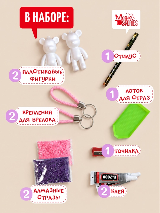 Magic Diamonds ijodkorlik to'plami 2 ta olmos mozaikali breloq-figurka AYIQCHALAR kichik