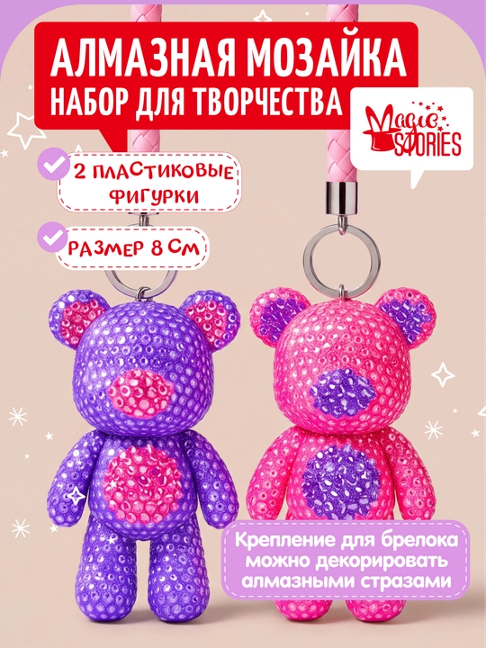 Magic Diamonds ijodkorlik to'plami 2 ta olmos mozaikali breloq-figurka AYIQCHALAR kichik - 