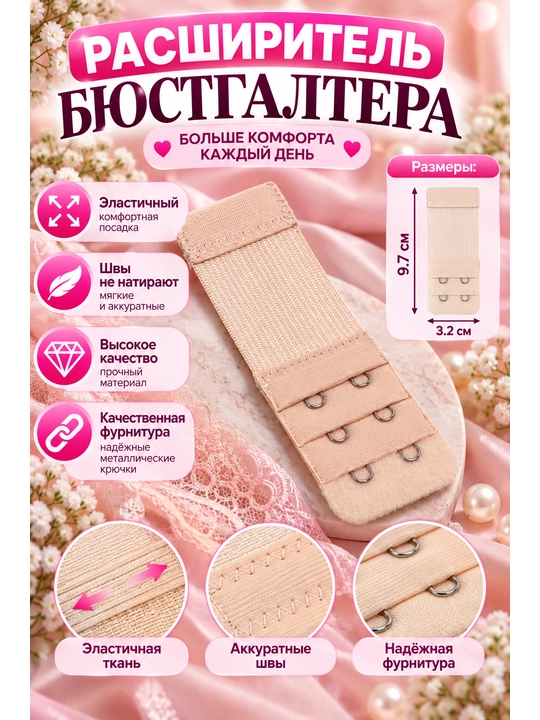 Byustgalter uchun kengaytirgich, uzaytirgich qo'shimchasi, 13 rang