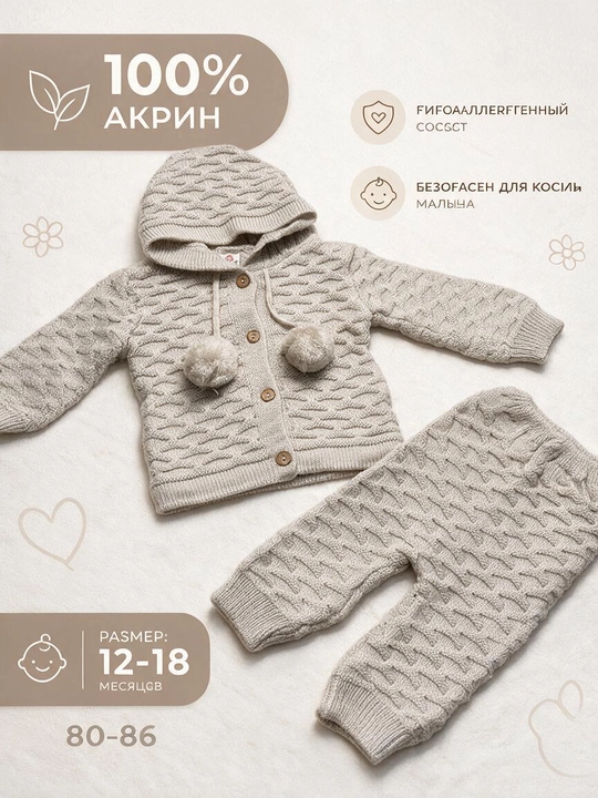 Вязаный комплект для новорожденных
