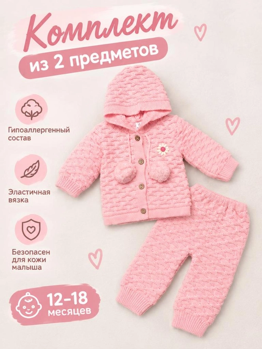 Вязаный комплект для новорожденных