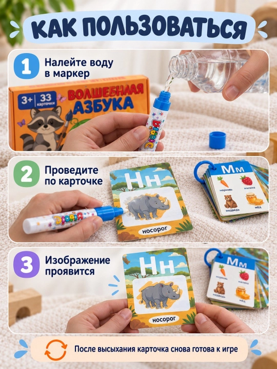 Rivojlantiruvchi kartochkalar, sehrli alifbo, rus alifbosi, suv bilan kitobi