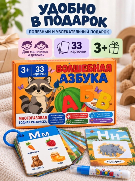 Rivojlantiruvchi kartochkalar, sehrli alifbo, rus alifbosi, suv bilan kitobi