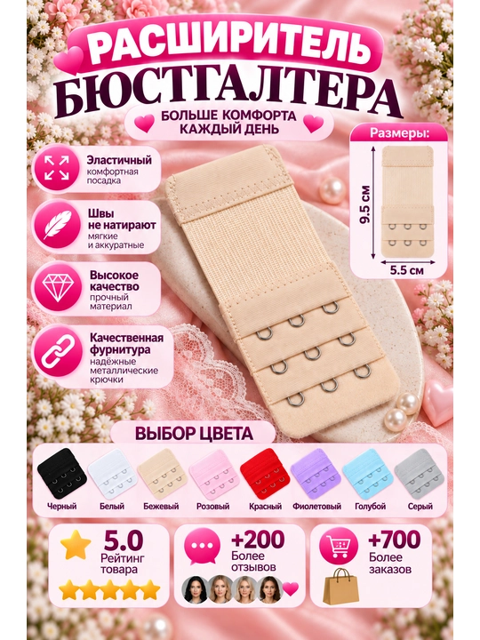 Ko‘krakpech uchun kengaytirgich, uzaytiruvchi qistirma