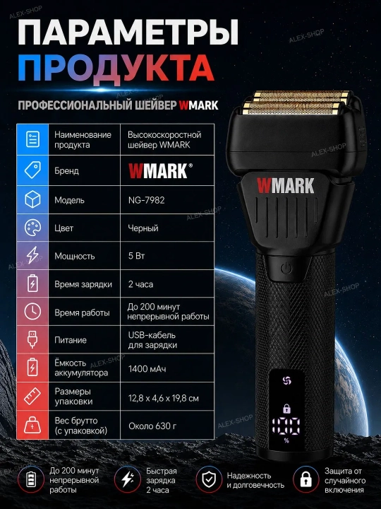 Soqol olish mashinasi WMARK o‘rnatilgan trimmer bilan, simsiz shaver