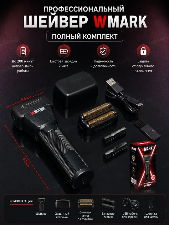 Soqol olish mashinasi WMARK o‘rnatilgan trimmer bilan, simsiz shaver