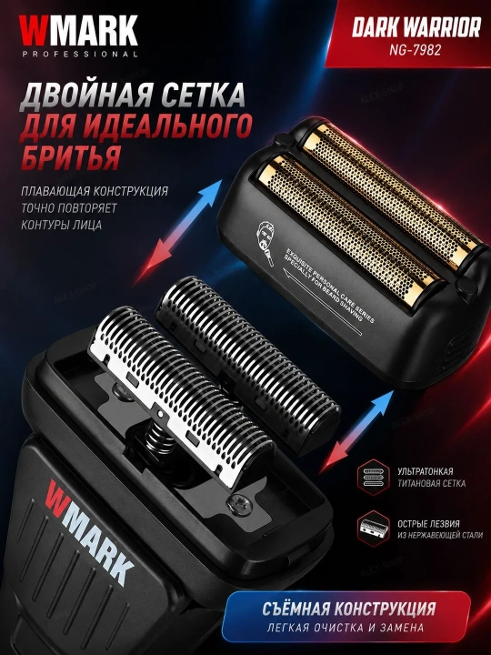 Soqol olish mashinasi WMARK o‘rnatilgan trimmer bilan, simsiz shaver