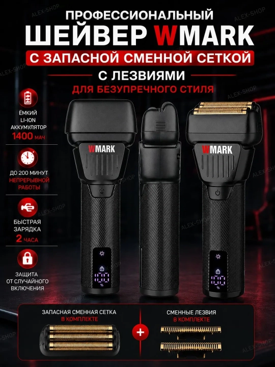 Soqol olish mashinasi WMARK o‘rnatilgan trimmer bilan, simsiz shaver