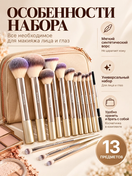 Набор кистей для макияжа MAANGE, профессиональные кисточки