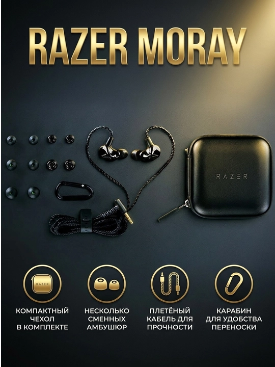 Наушники Razer Moray, проводные, внутриканальные