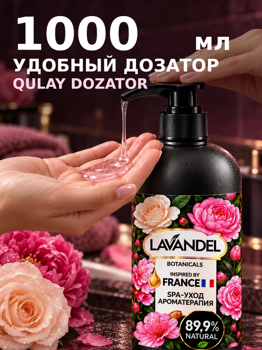 Parfyumeriyali dush geli "LAVANDEL", 1000 ml