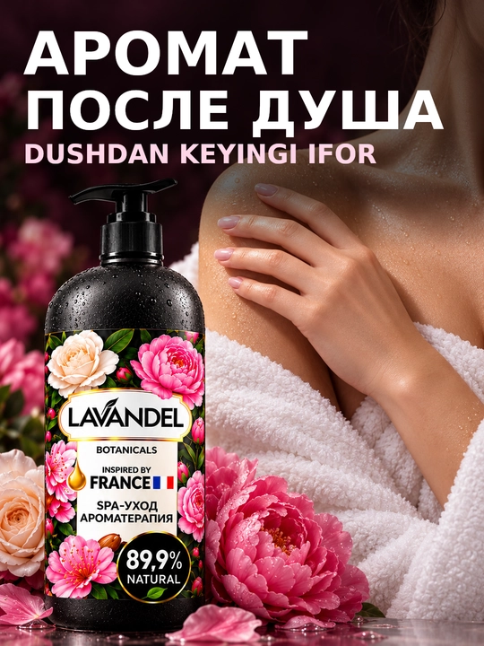 Parfyumeriyali dush geli "LAVANDEL", 1000 ml