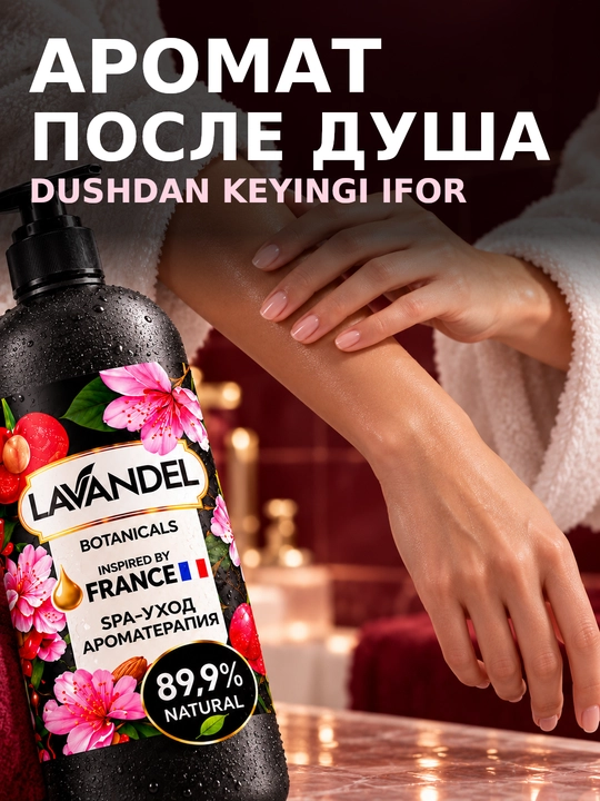 Parfyumeriyali dush geli "LAVANDEL", 1000 ml