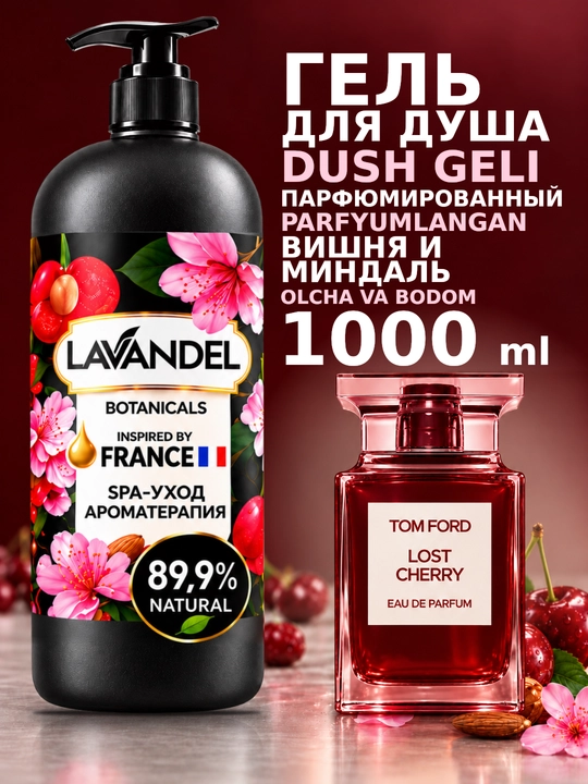Парфюмированный гель для душа "LAVANDEL", 1000 мл - 