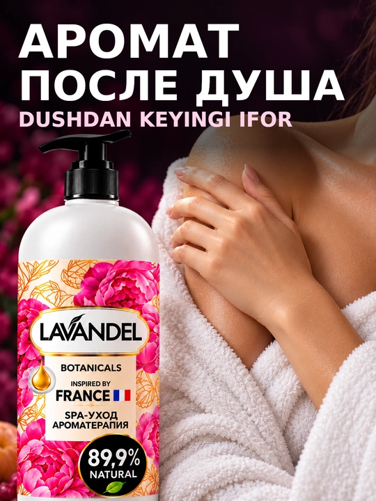 Parfumeriyali dush geli "LAVANDEL", 1000 ml