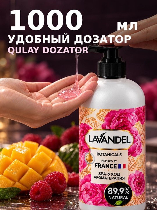 Parfumeriyali dush geli "LAVANDEL", 1000 ml